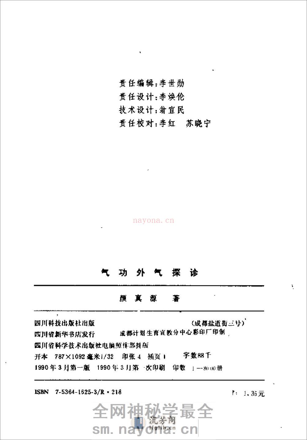 [气功外气探诊].颜真源 - 第3页预览图