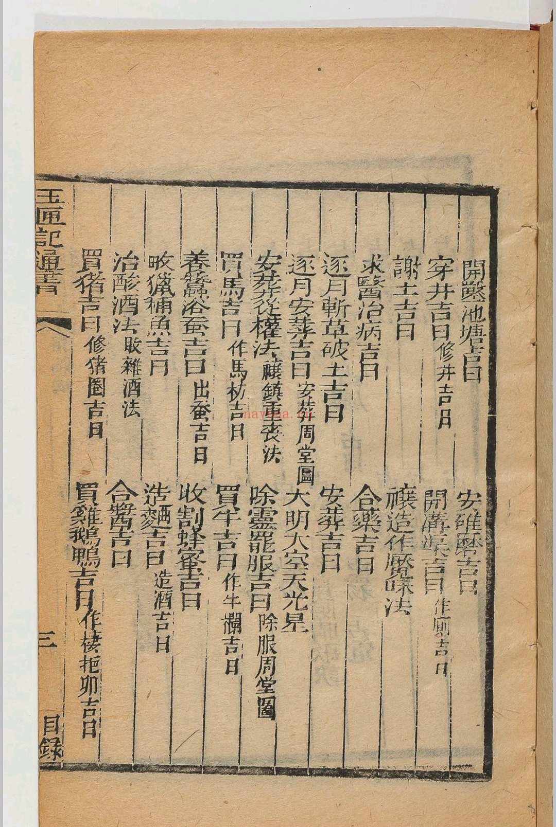 玉匣记最全pdf