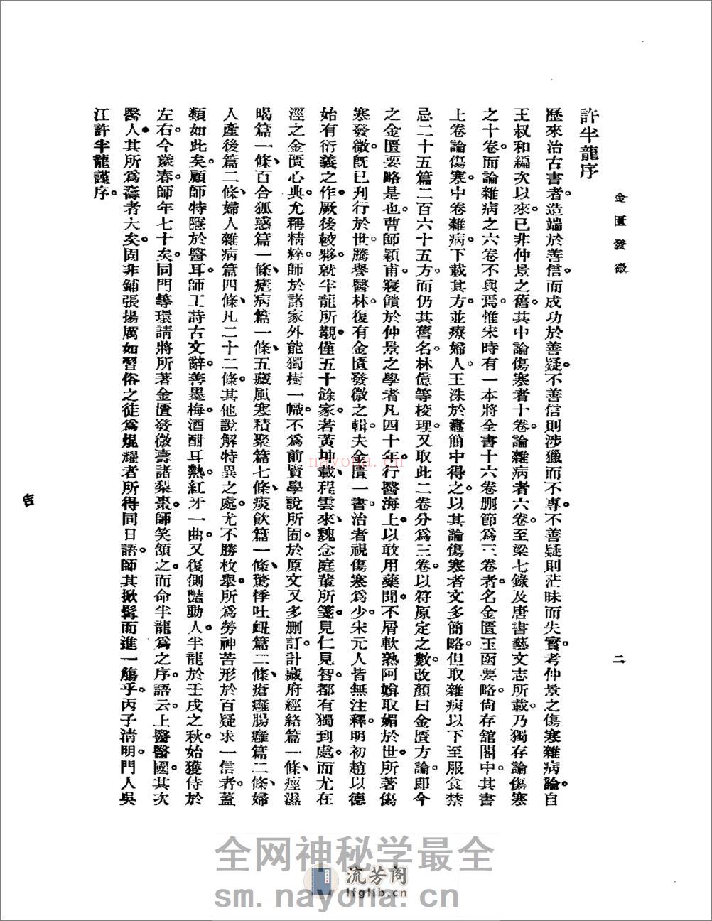 曹颖甫-曹氏金匮伤寒发微合刊 - 第20页预览图