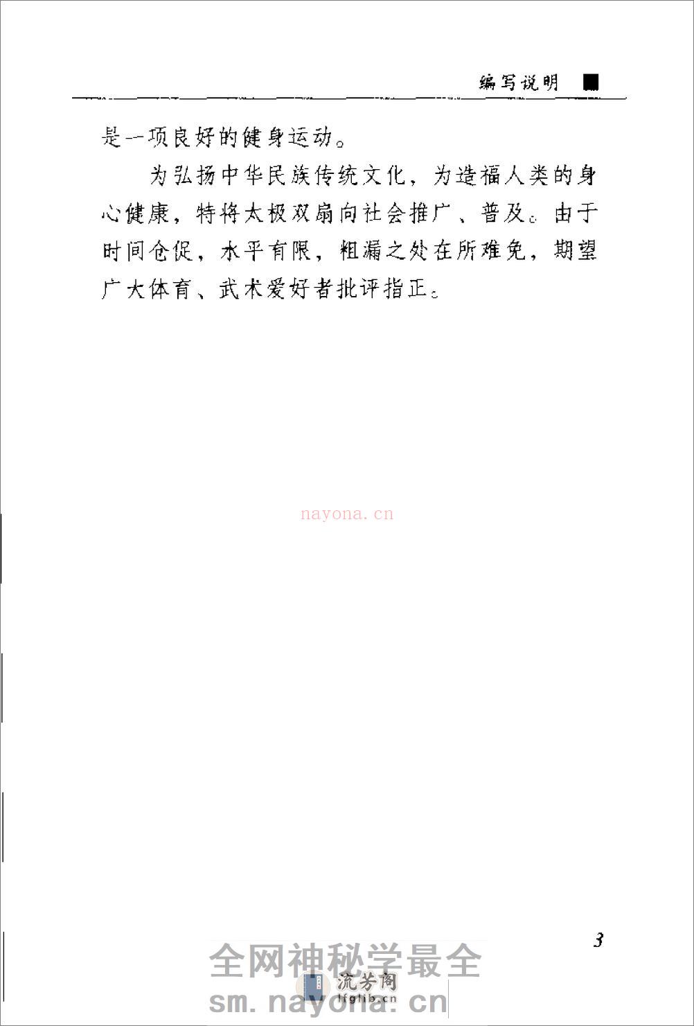 [三十二式太极双扇].刘时荣 - 第3页预览图