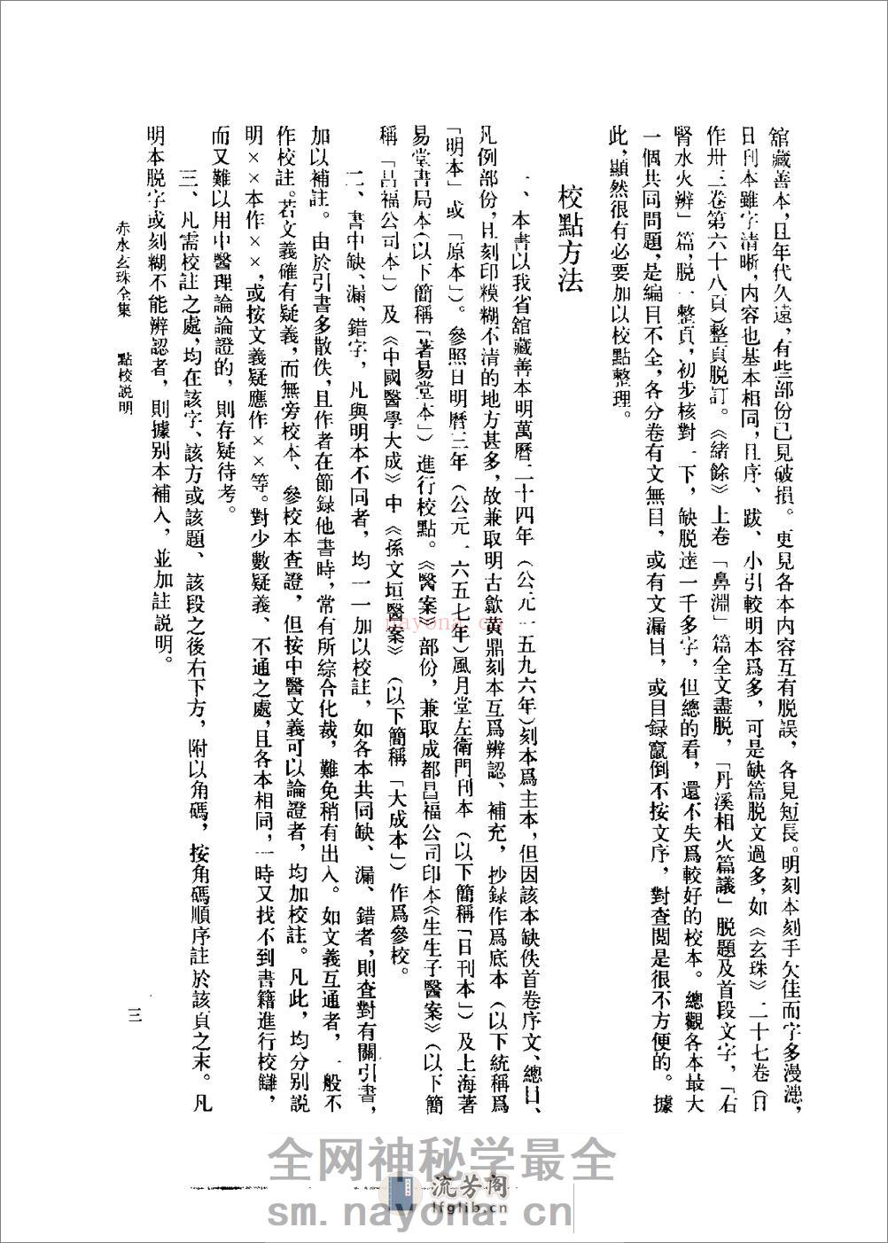 [赤水玄珠全集].(明)孙一奎 - 第5页预览图