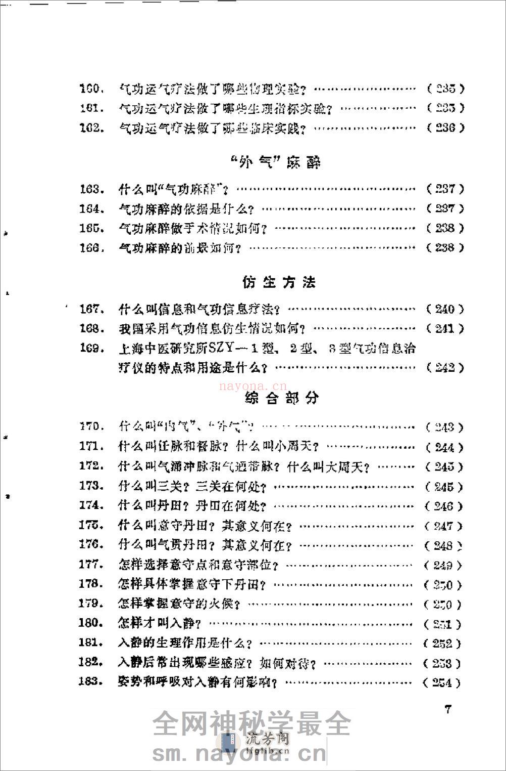 [气功三百问].林厚省 - 第12页预览图