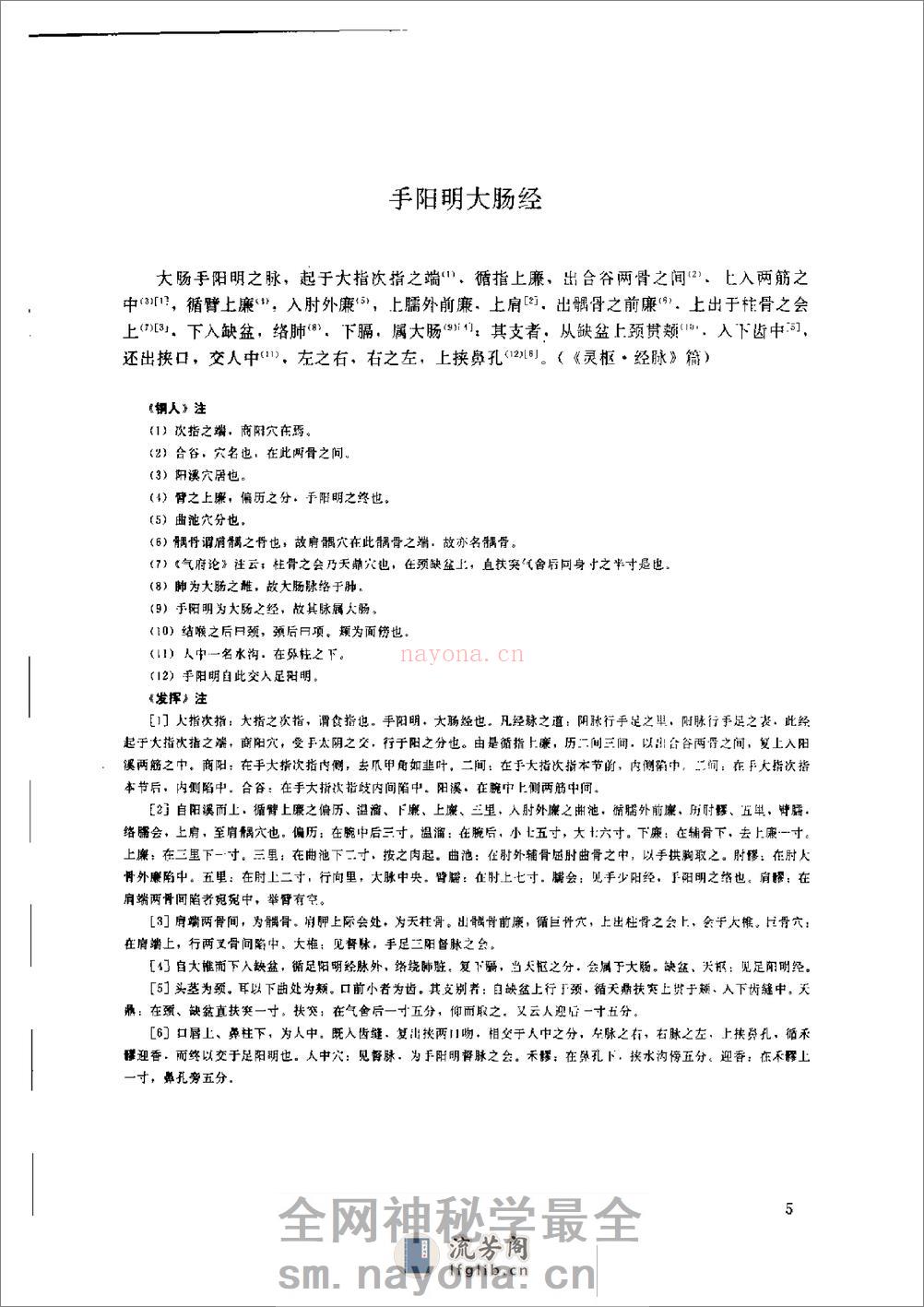 蔺云桂  《经络图解》(修订本) - 第17页预览图