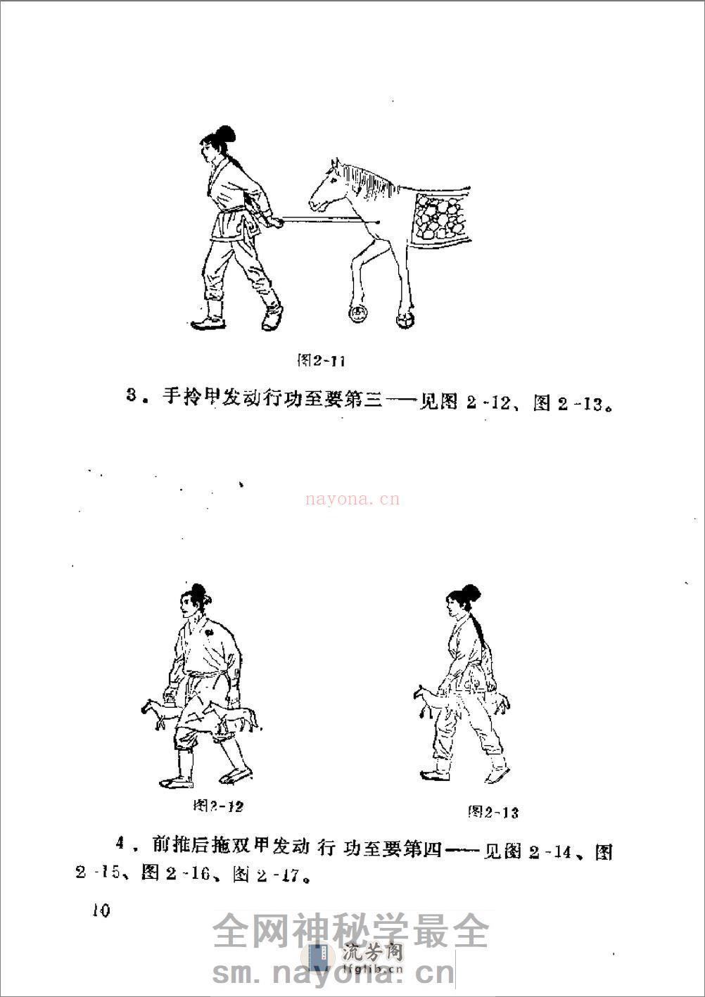 [神行太保功].范克平 - 第11页预览图
