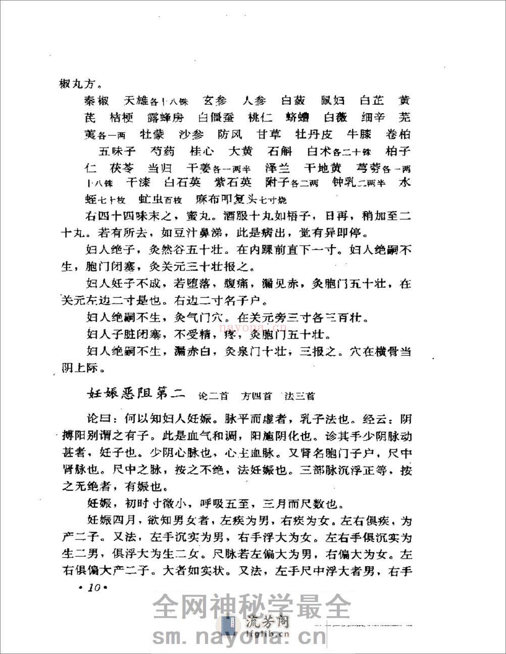 中医古籍临证必读丛书  妇科卷  （上、下册） - 第12页预览图