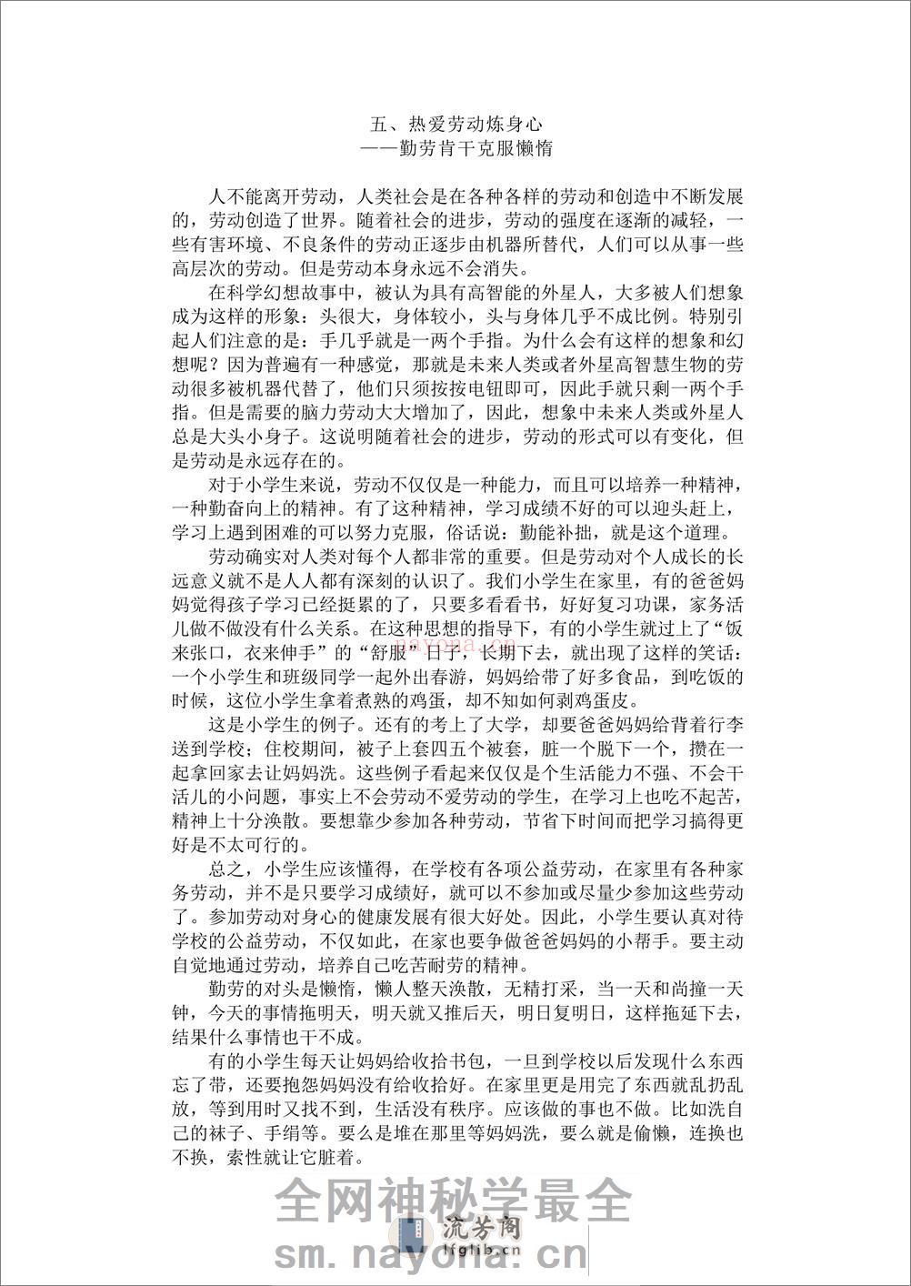 心理健康常识 - 第18页预览图