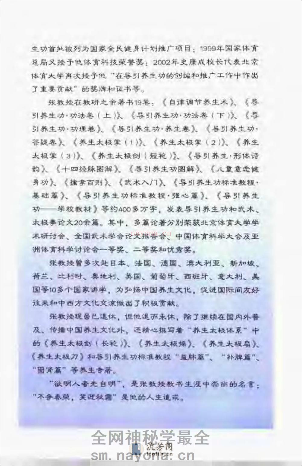 [益气养肺功(第一套)].张广德 - 第3页预览图
