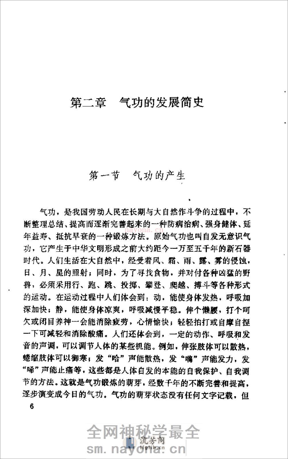 [气功保健学].沉家聪 - 第16页预览图