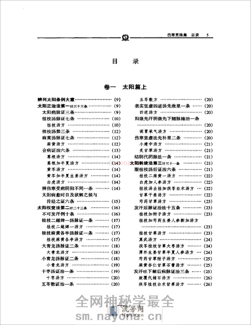 明清名医全书大成(尤在泾医学全书 ) - 第17页预览图