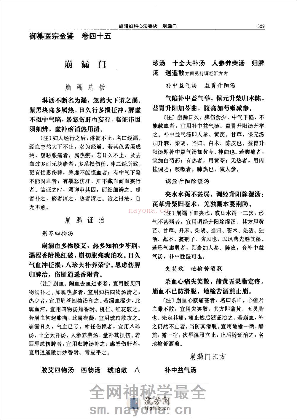 医宗金鉴-08-妇科心法 - 第15页预览图