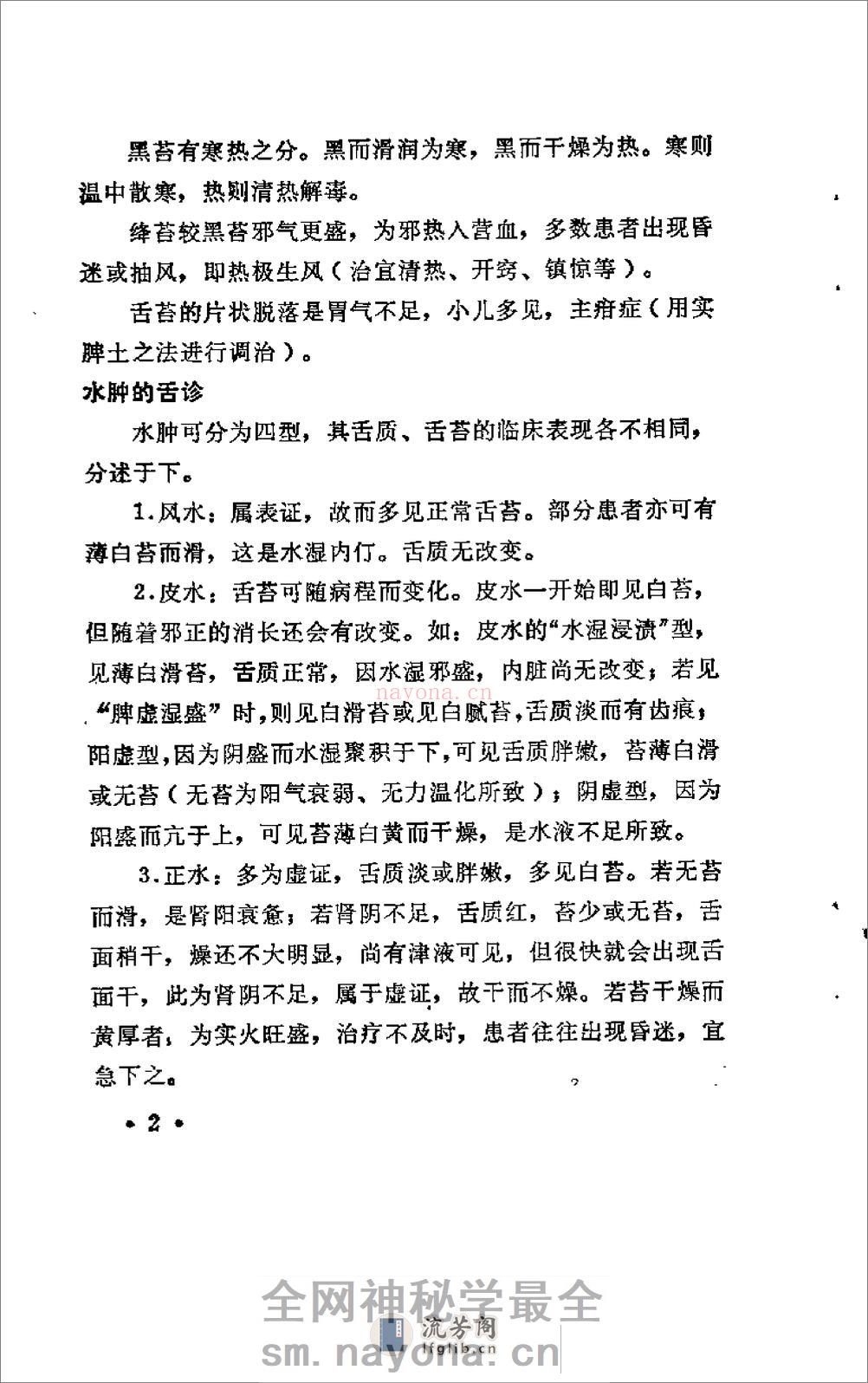 [水肿：老中医李玉泽医疗经验选编].佚名 - 第9页预览图