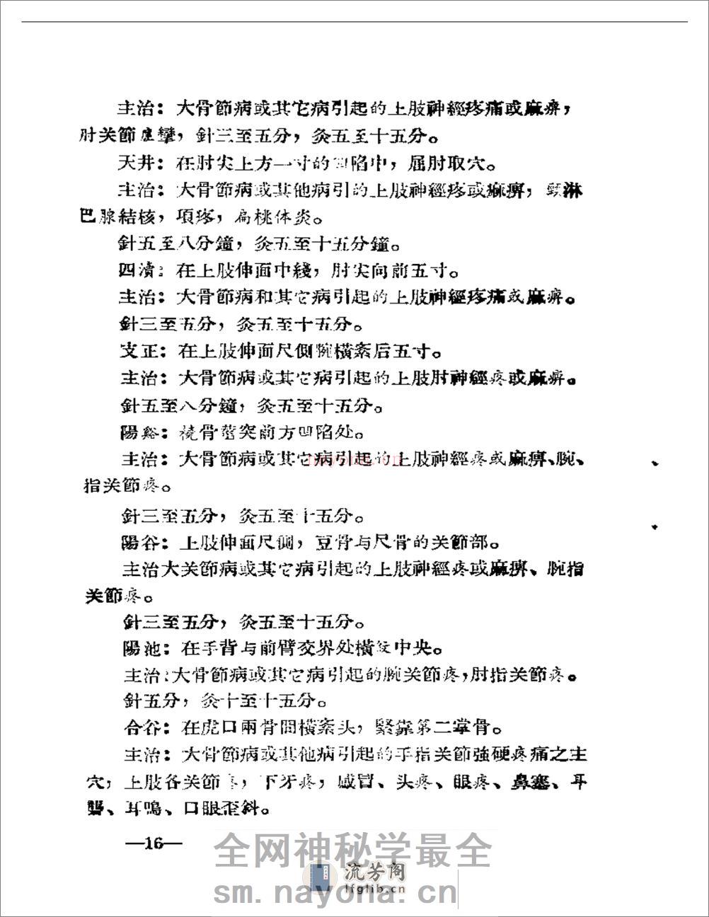 洛阳专区中医治疗经验汇集（一） - 第18页预览图