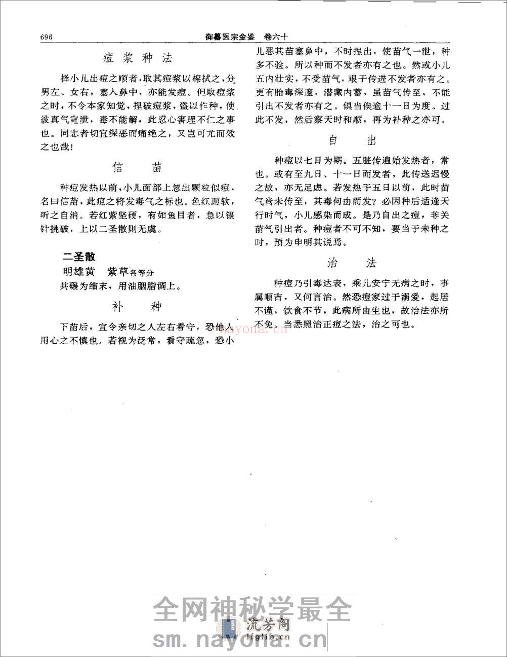 医宗金鉴-11-幼科种痘心法 - 第6页预览图