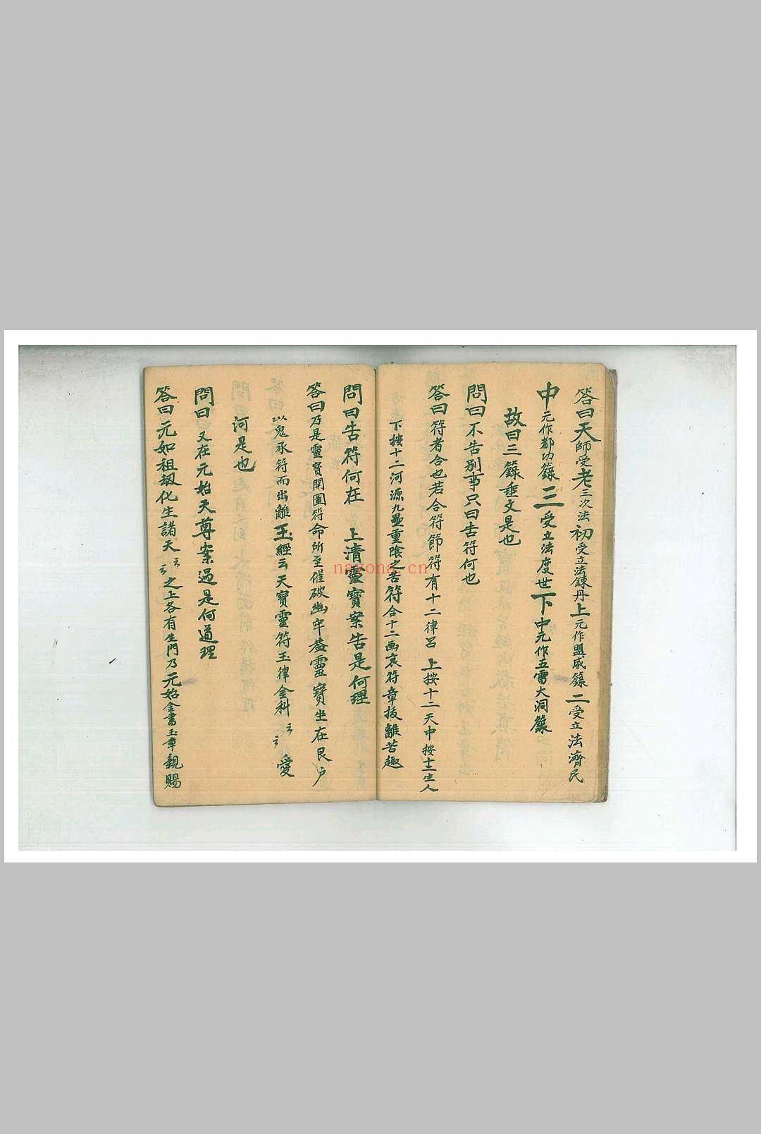清微道范问答一线穿珠决狱颁符秘旨