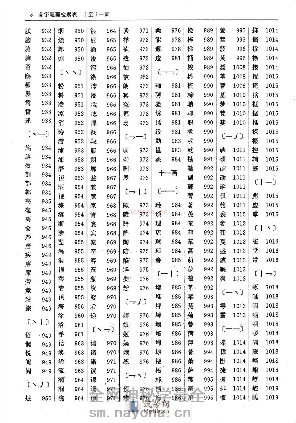 中国历史地名大辞典·魏嵩山·广东教育1995 - 第15页预览图