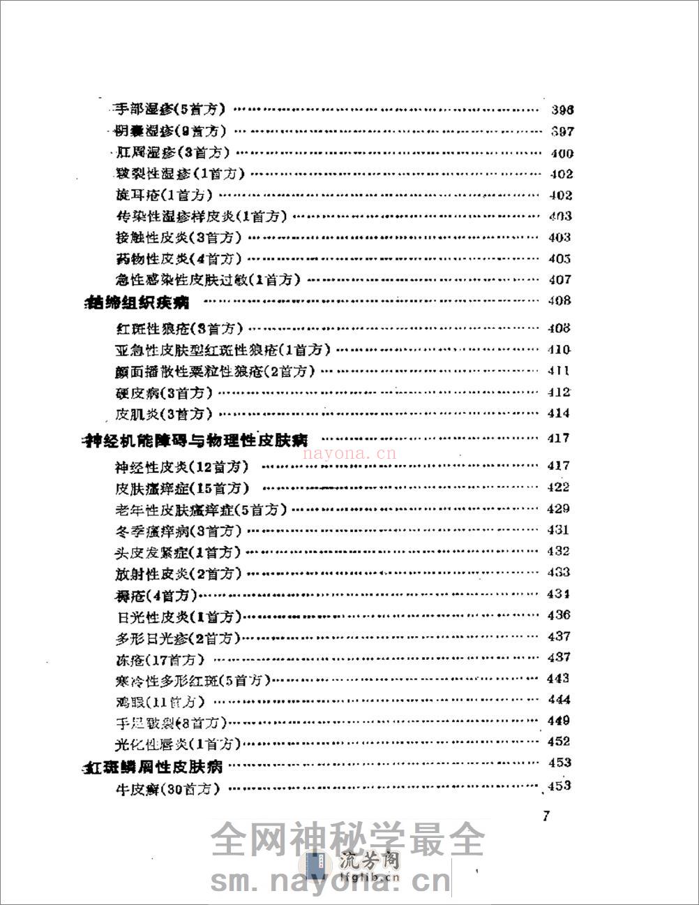 外科与皮肤疾病千首妙方 - 第7页预览图