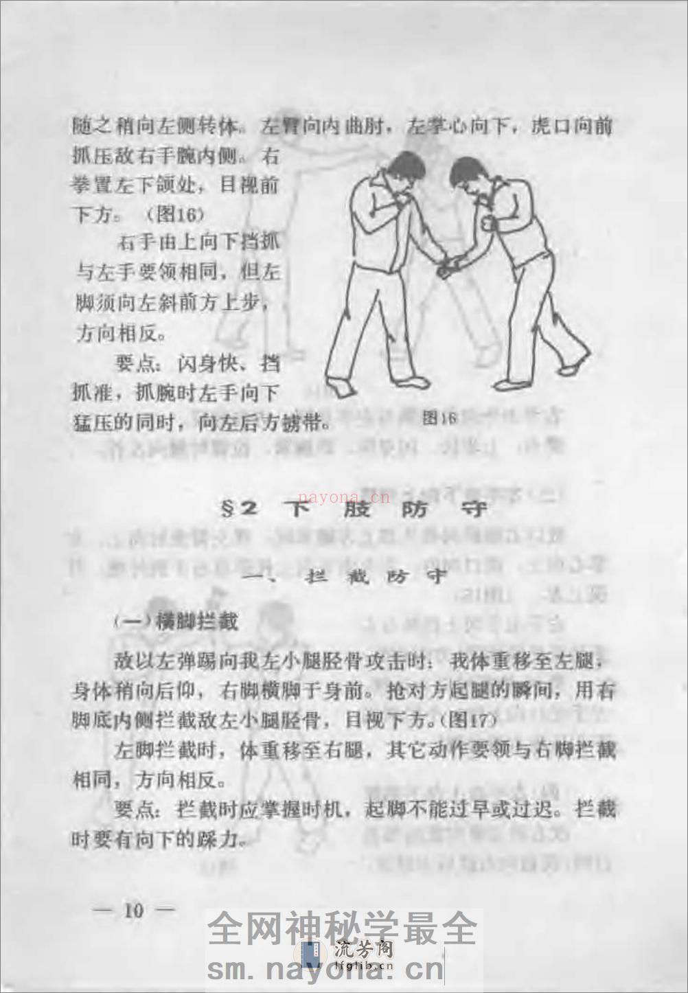 《军警实用格斗术（下）：防守反击部分》王卫东 - 第14页预览图