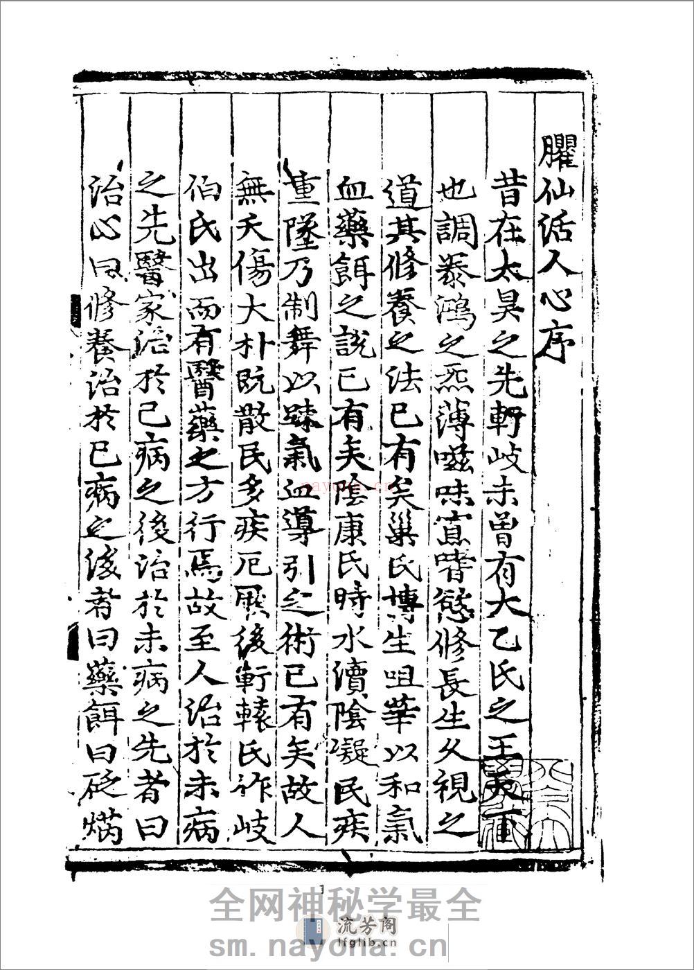 臞仙活人心方.明.朱权.傅景华等编.中医古籍1987 - 第2页预览图