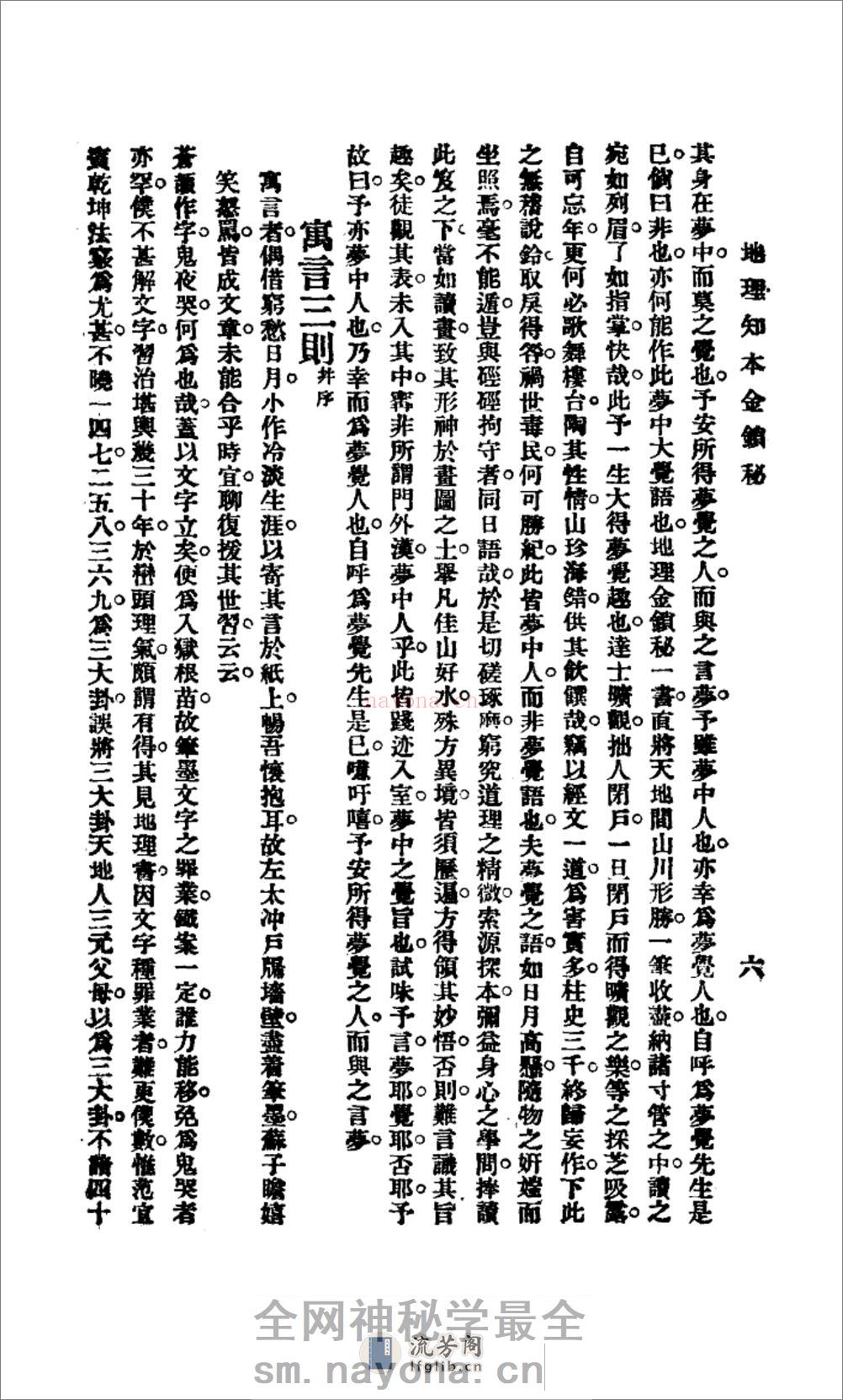 地理知本金锁秘 上 - 第11页预览图