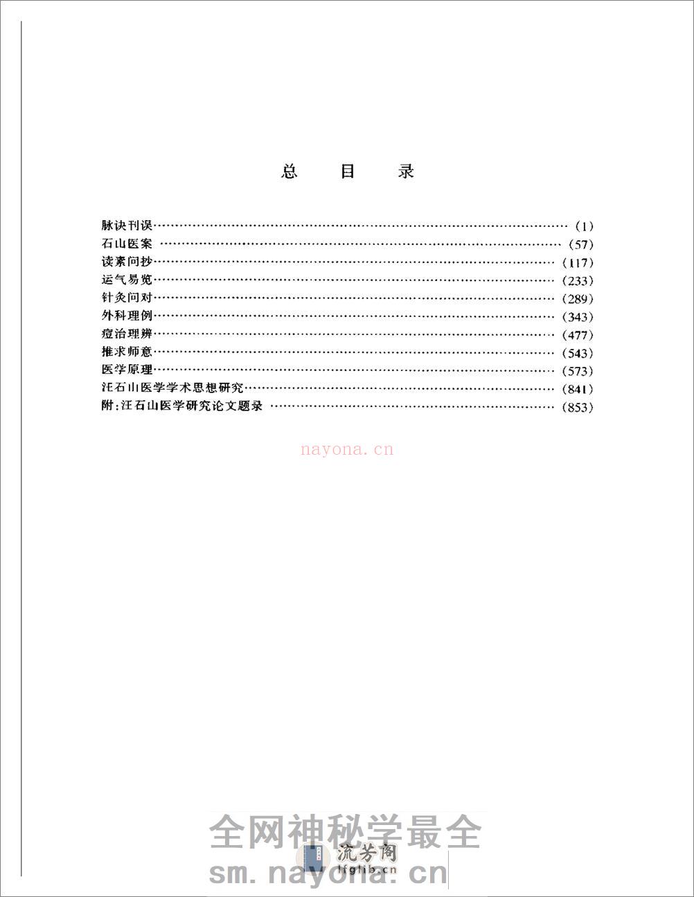 明清名医全书大成(汪石山医学全书 ) - 第14页预览图