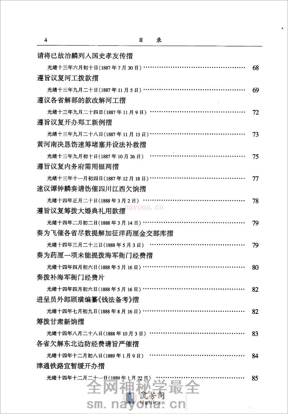 翁同龢集  （上册）_12045354 - 第14页预览图