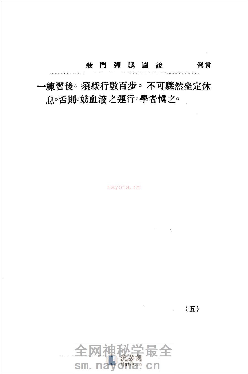 《教门弹腿图说》吴志青 - 第11页预览图