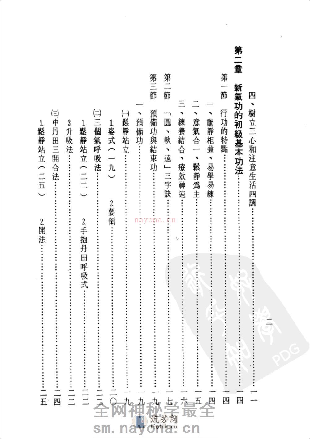 [气功治癌养生合集].周履靖 - 第9页预览图