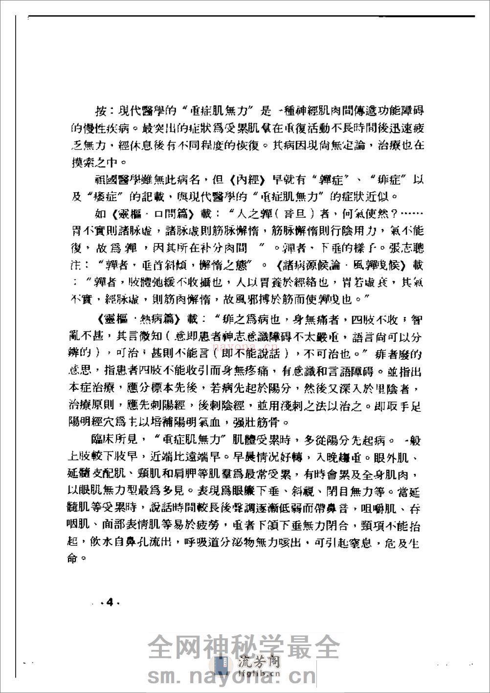 陈应龙针灸医案 - 第15页预览图