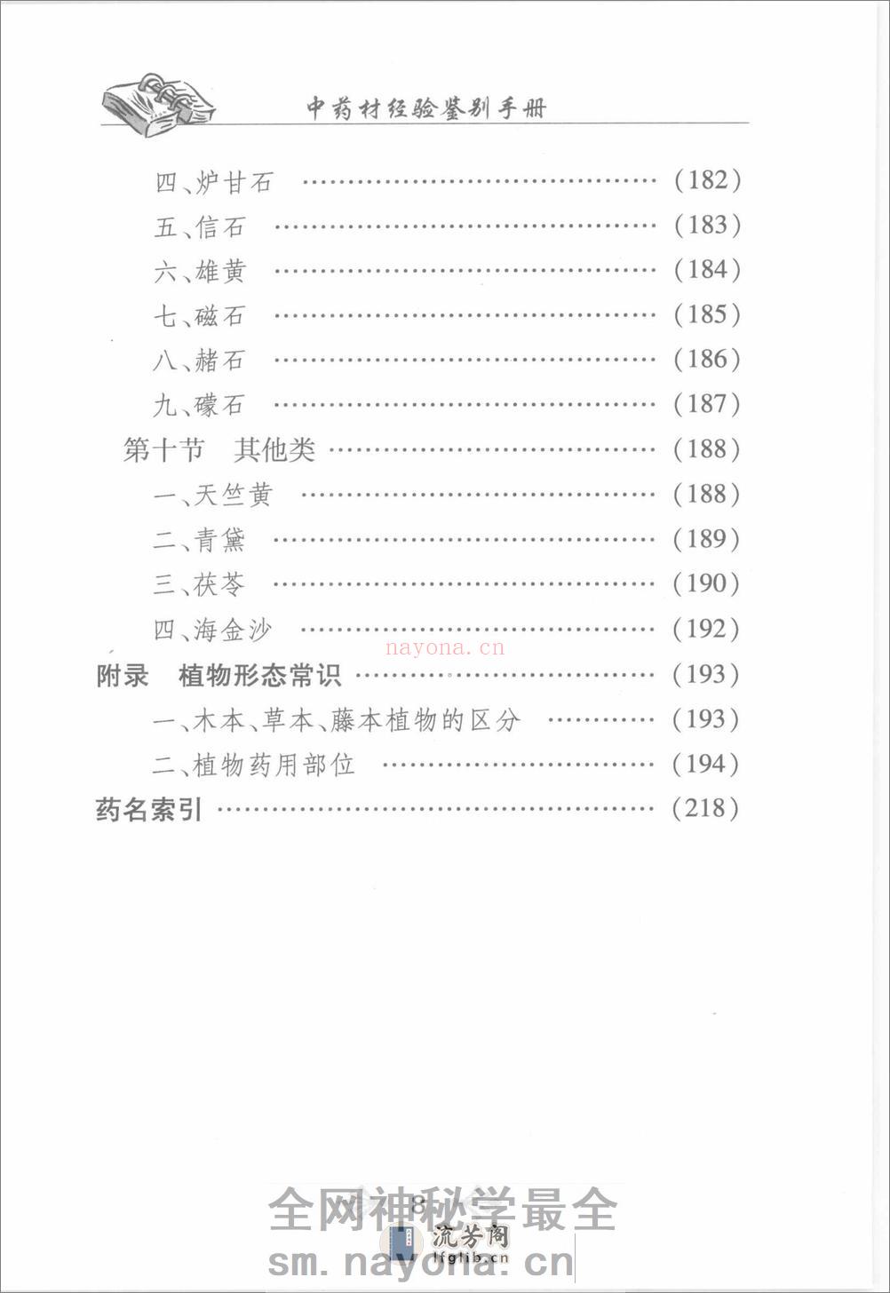中药材经验鉴别手册（高清版） - 第15页预览图
