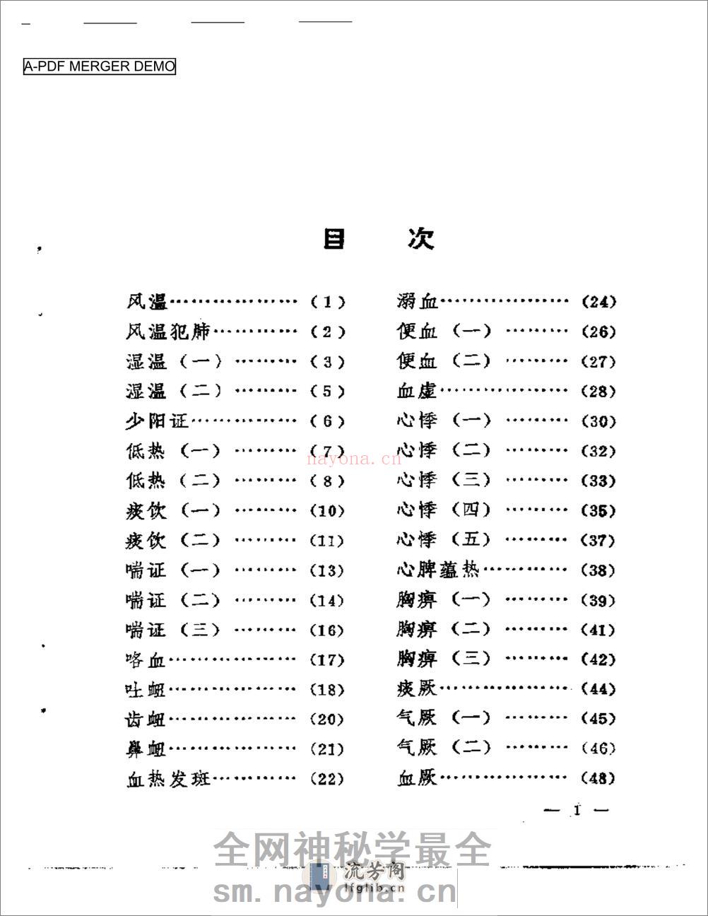 孙允中临证实践录 - 第1页预览图