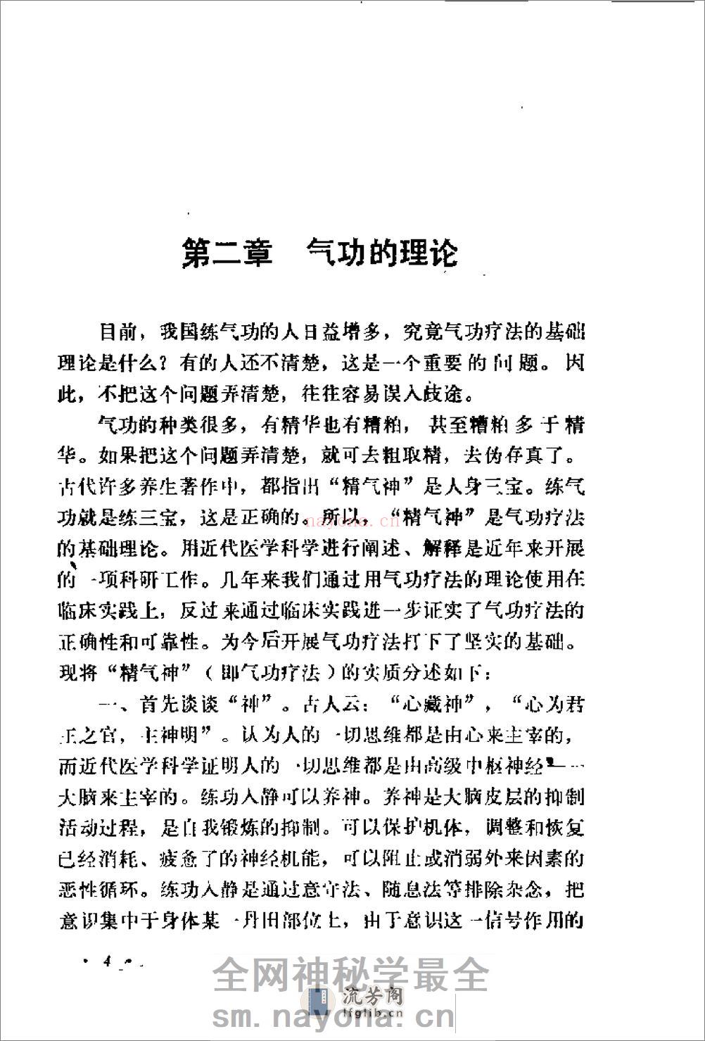 [大众气功].胡斌 - 第11页预览图
