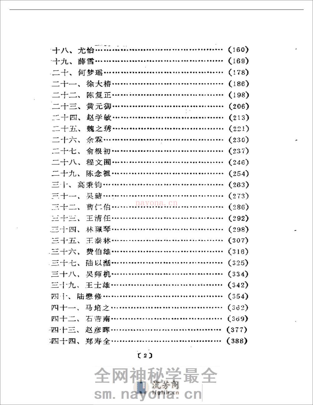 清代名医医术荟萃 - 第2页预览图
