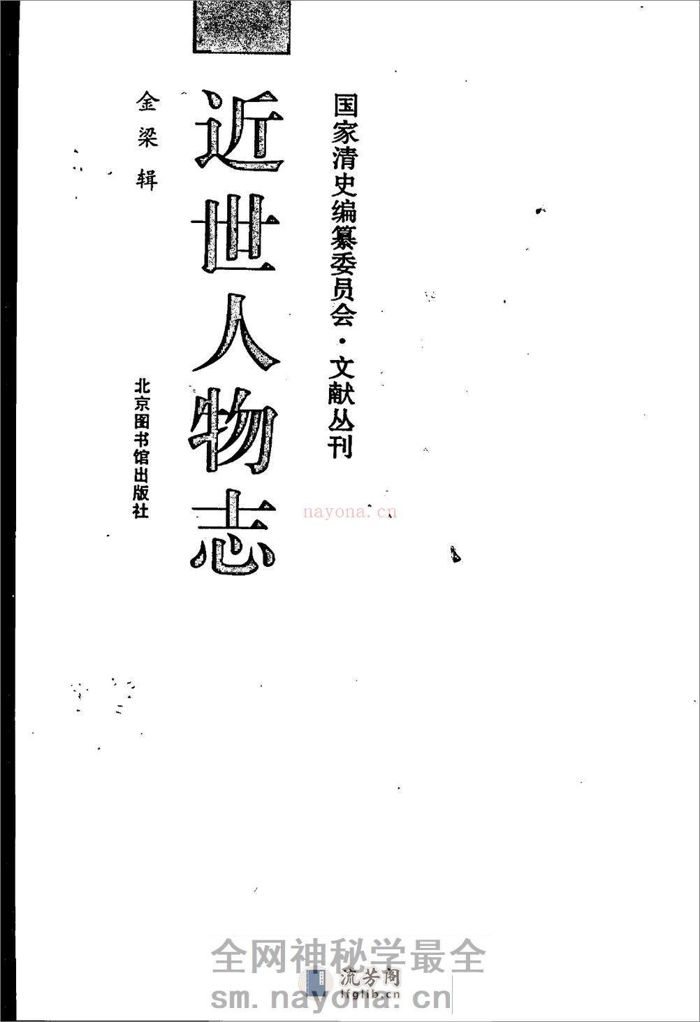 近世人物志_11941417 - 第2页预览图