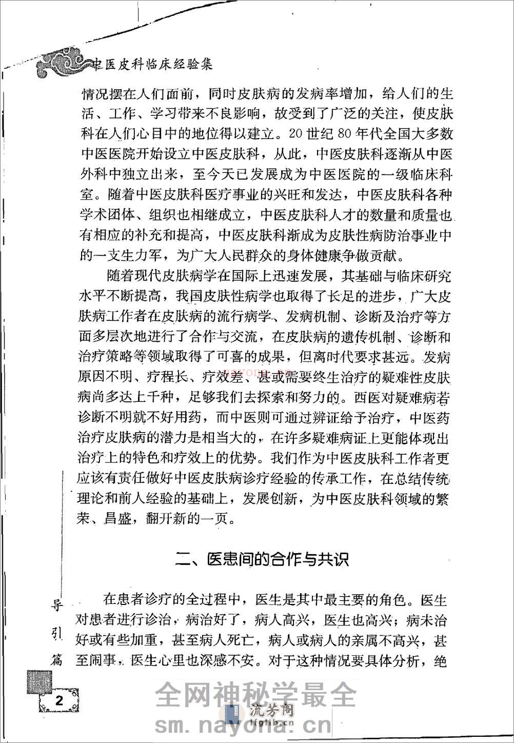 中医皮科临床经验集 - 第20页预览图