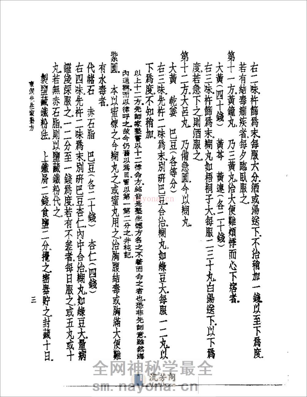 家塾方与方极 - 第3页预览图