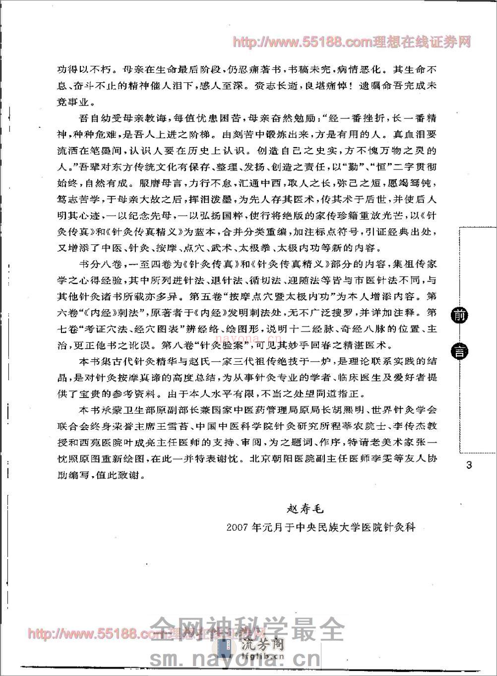 赵缉庵针灸按摩真传 - 第7页预览图
