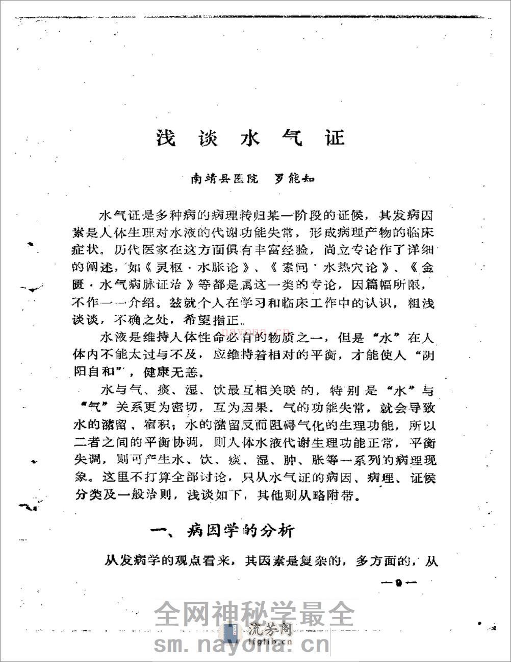 福建省龙溪地区  老中医学术经验汇编 - 第15页预览图