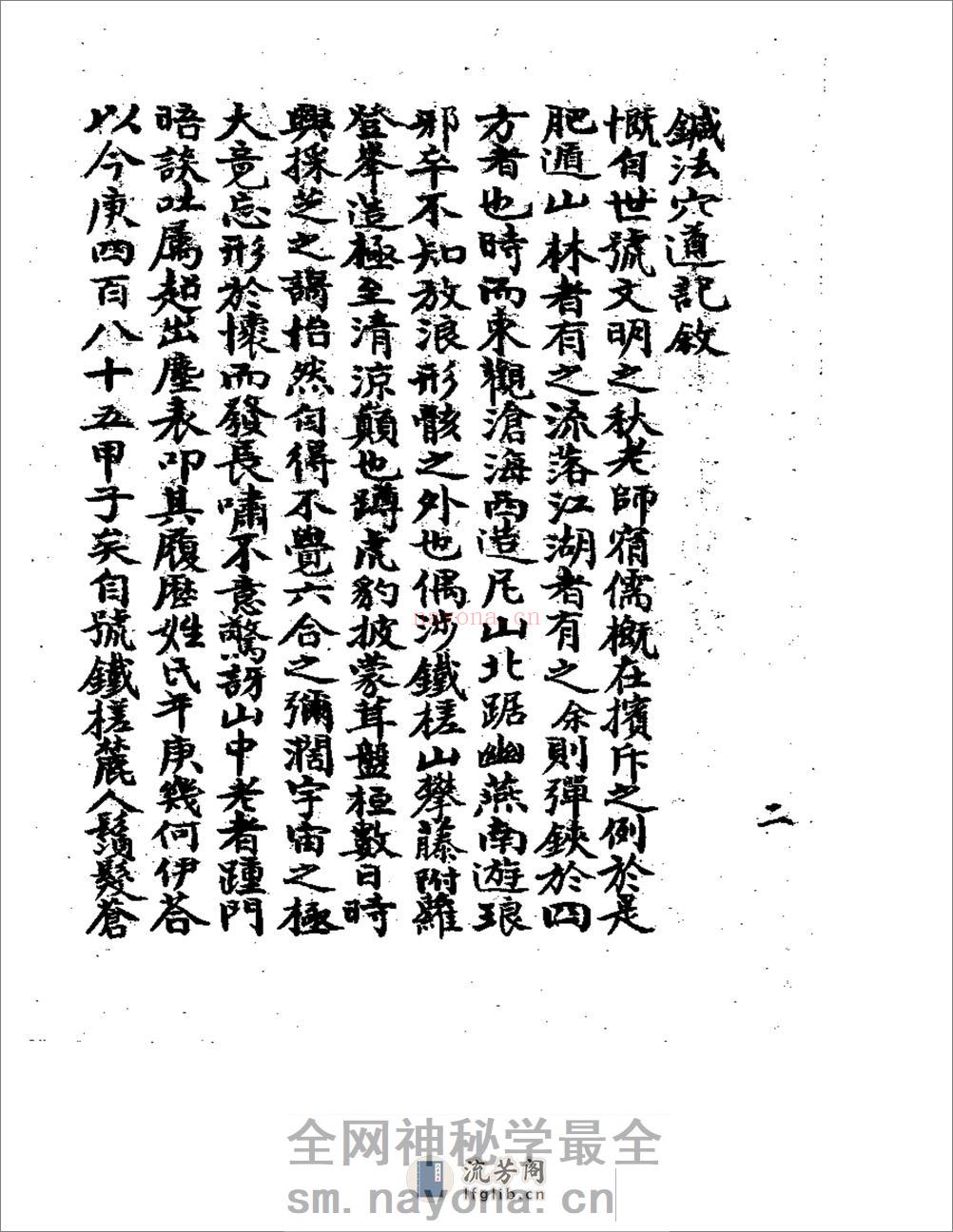 针法穴道记 - 第3页预览图