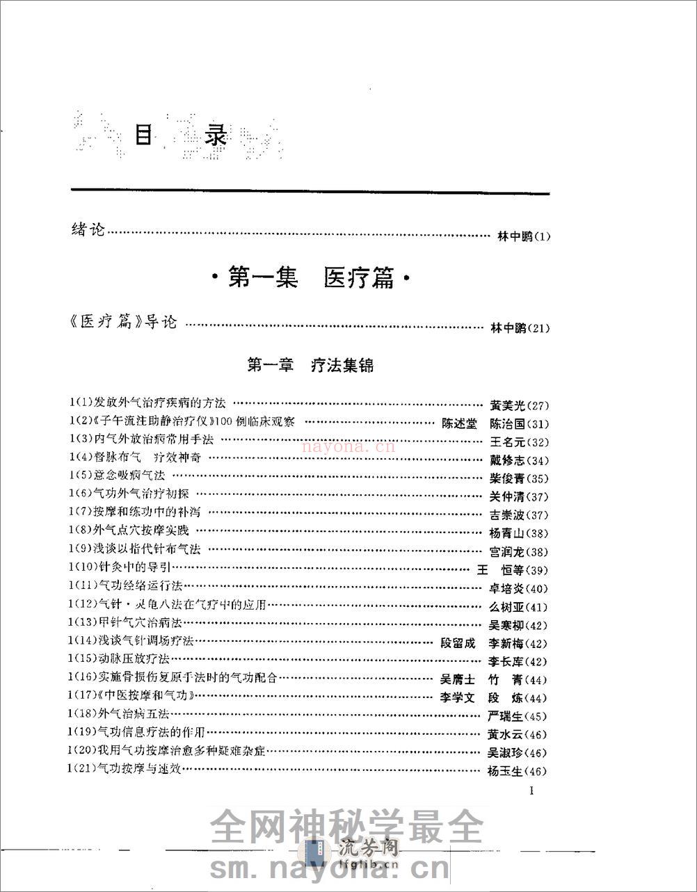 [真气升华心悟].林中鹏 - 第3页预览图