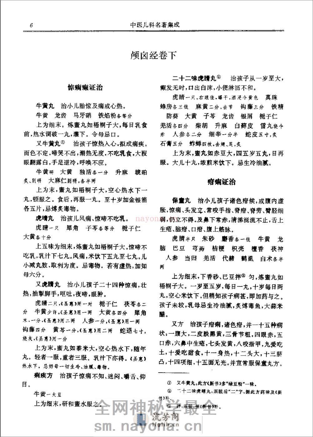 历代中医名着文库--中医儿科名着集成 - 第20页预览图