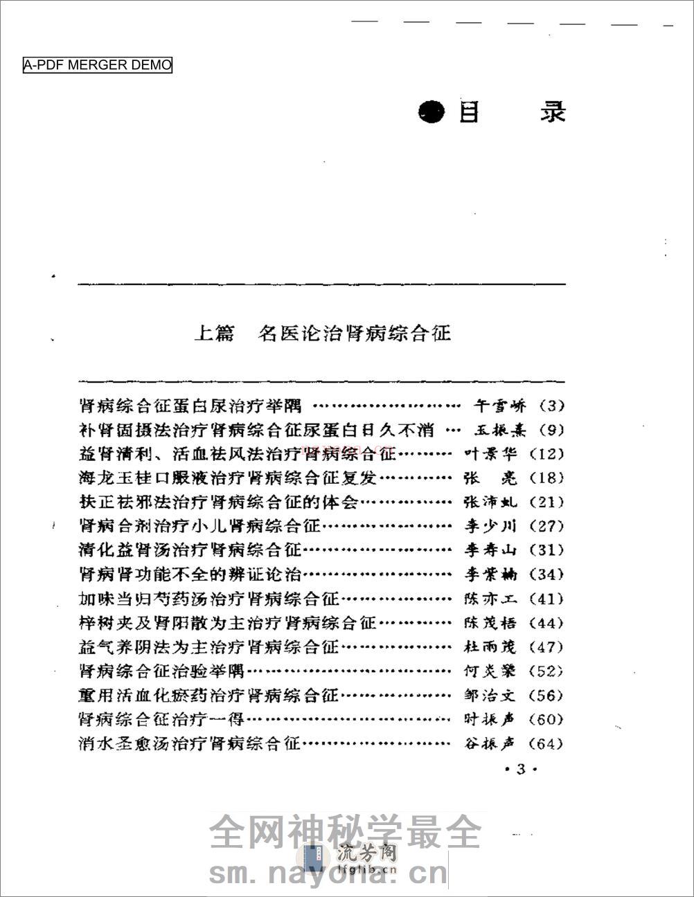 肾病综合征 - 第1页预览图