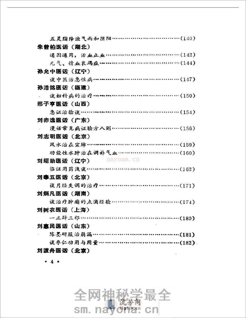 名老中医医话 - 第4页预览图