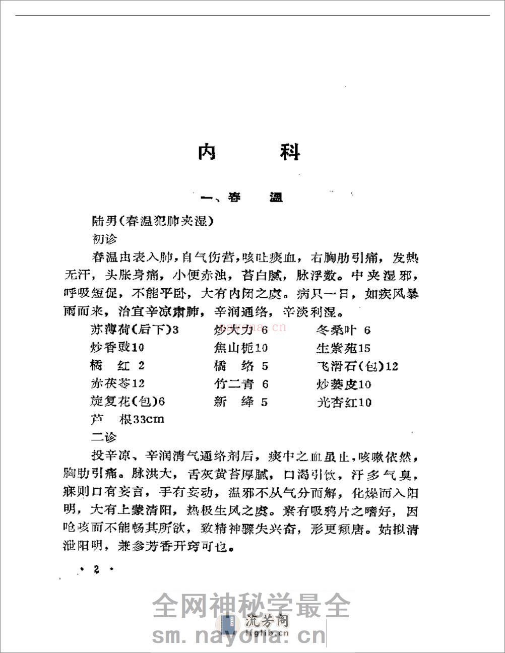 吴安庆医案医论选 - 第6页预览图