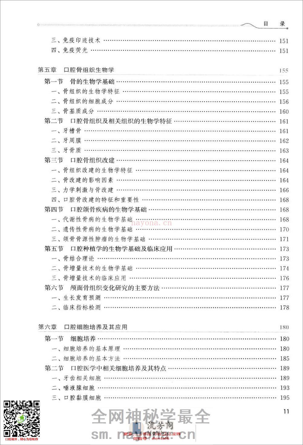 口腔生物学  供口腔医学类专业用  第4版_13308271 - 第13页预览图