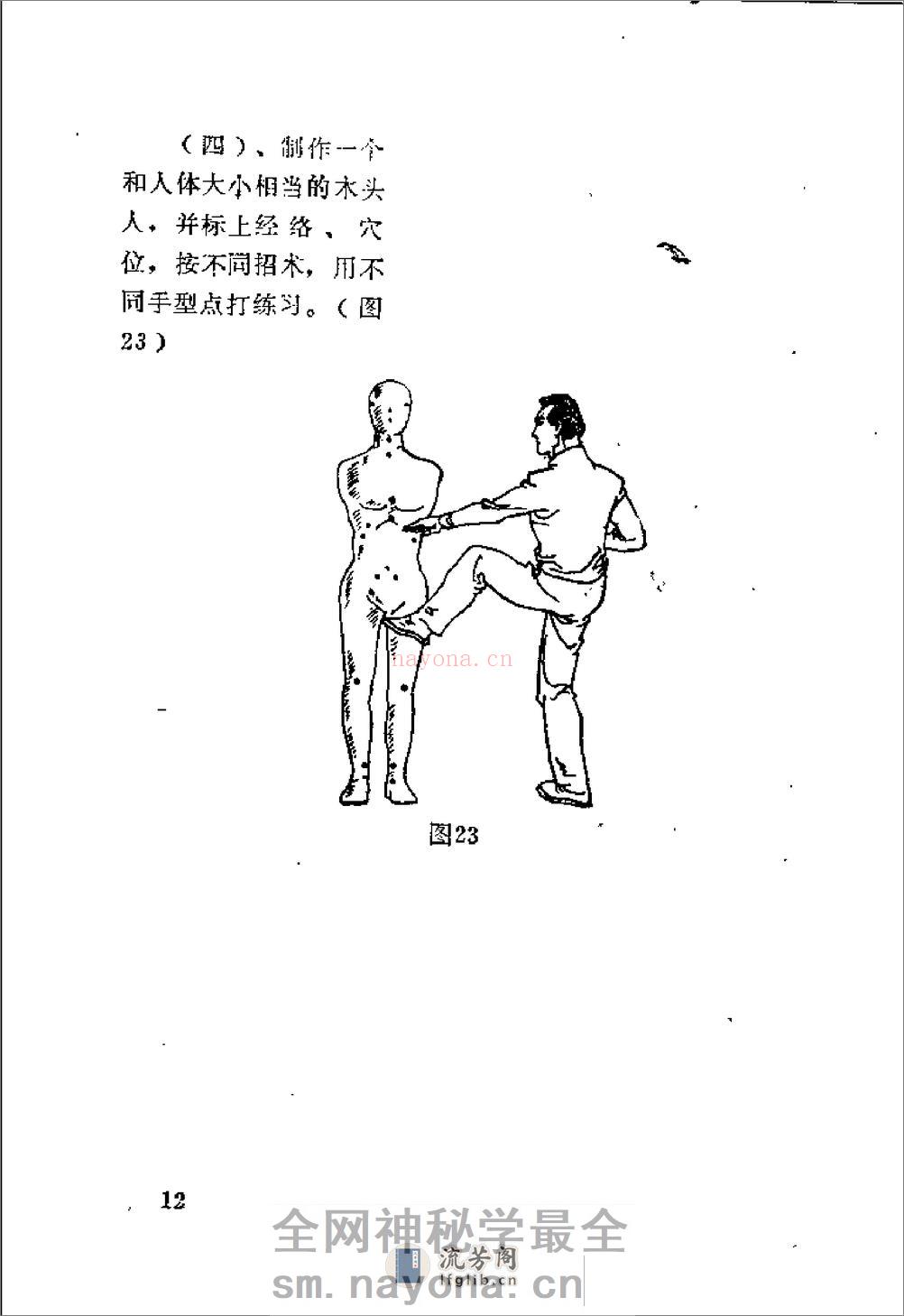 格斗生死手段（周志新 - 第18页预览图