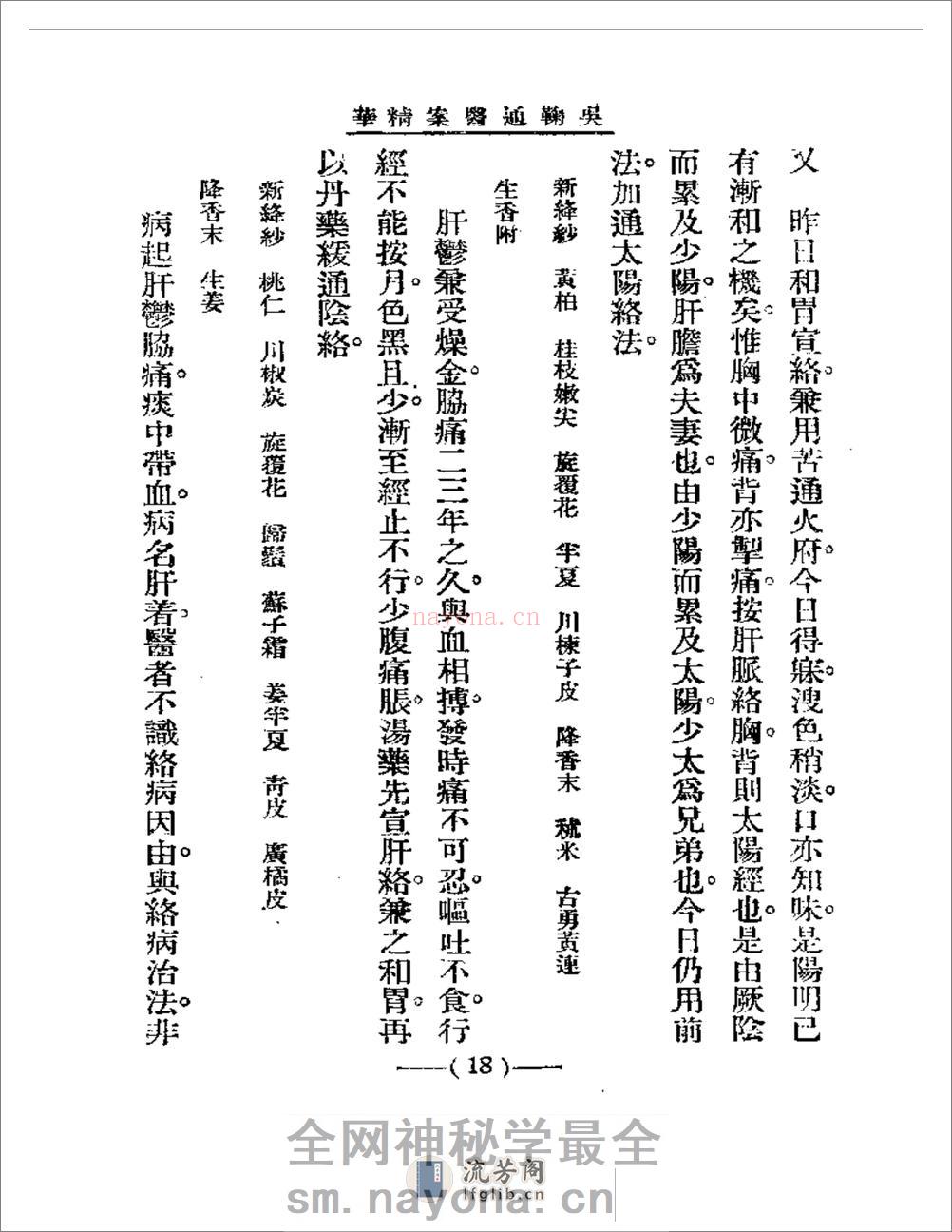 清代名医医案精华 吴鞠通医案 - 第18页预览图