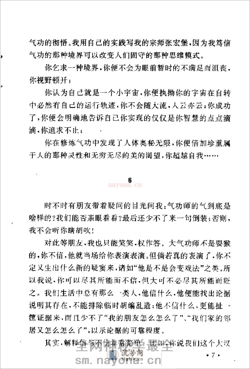 [气功阴阳界].纪一 - 第11页预览图
