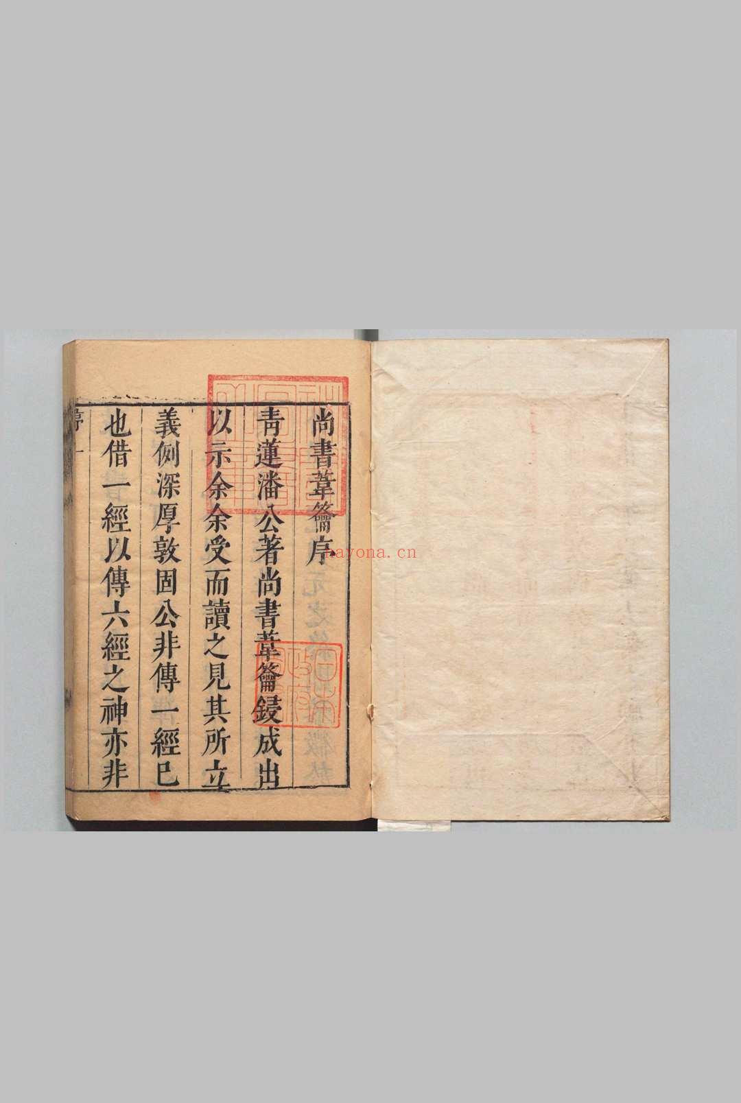 尚书苇籥 58卷 潘士遴 明崇祯7年