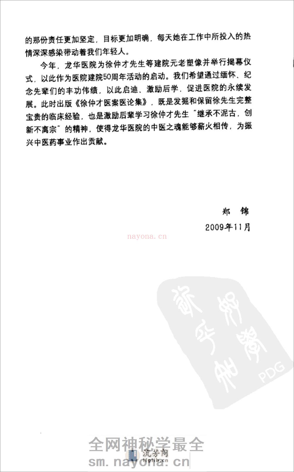 徐仲才医案医论集（高清版） - 第20页预览图