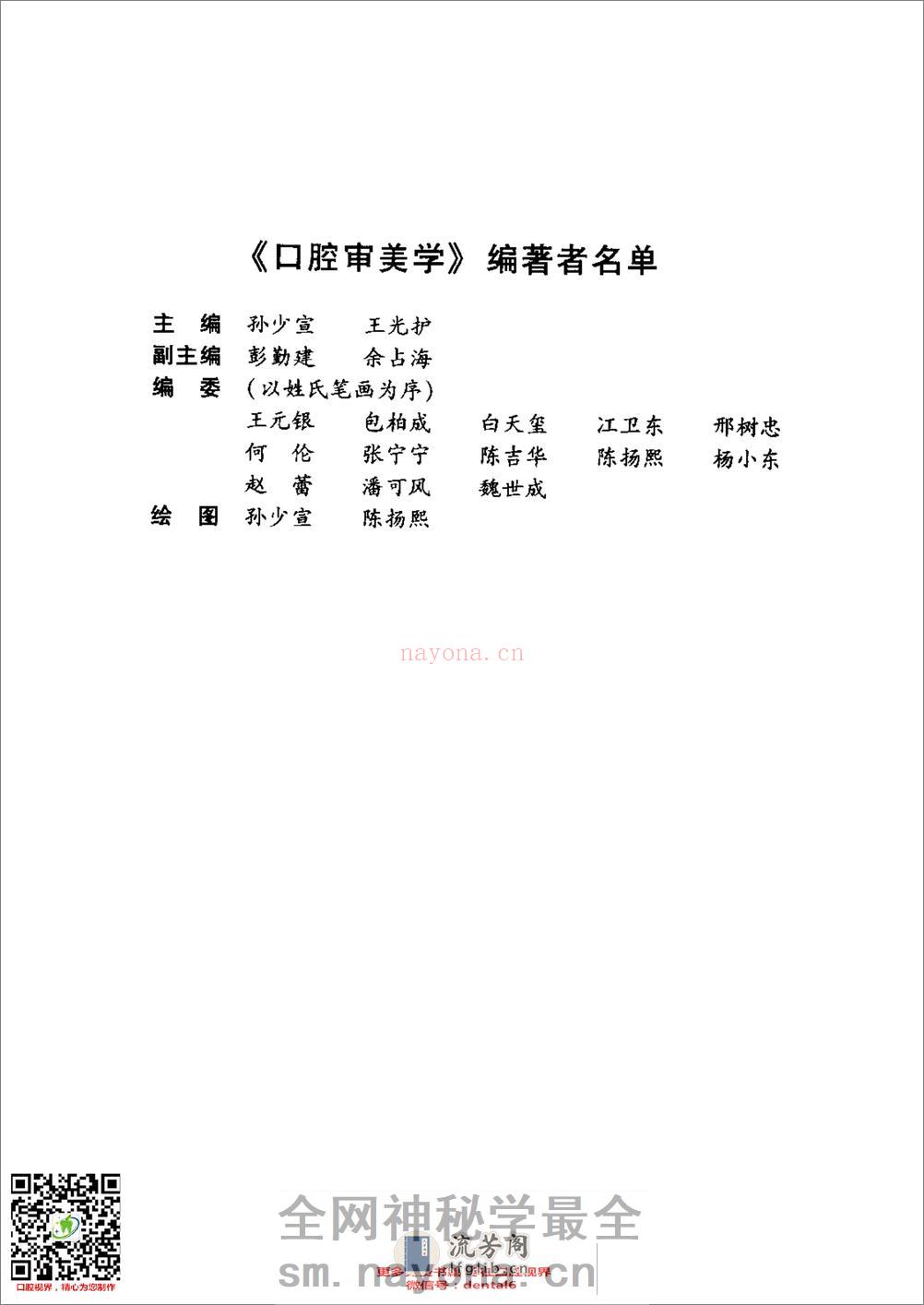 口腔审美学 - 第8页预览图
